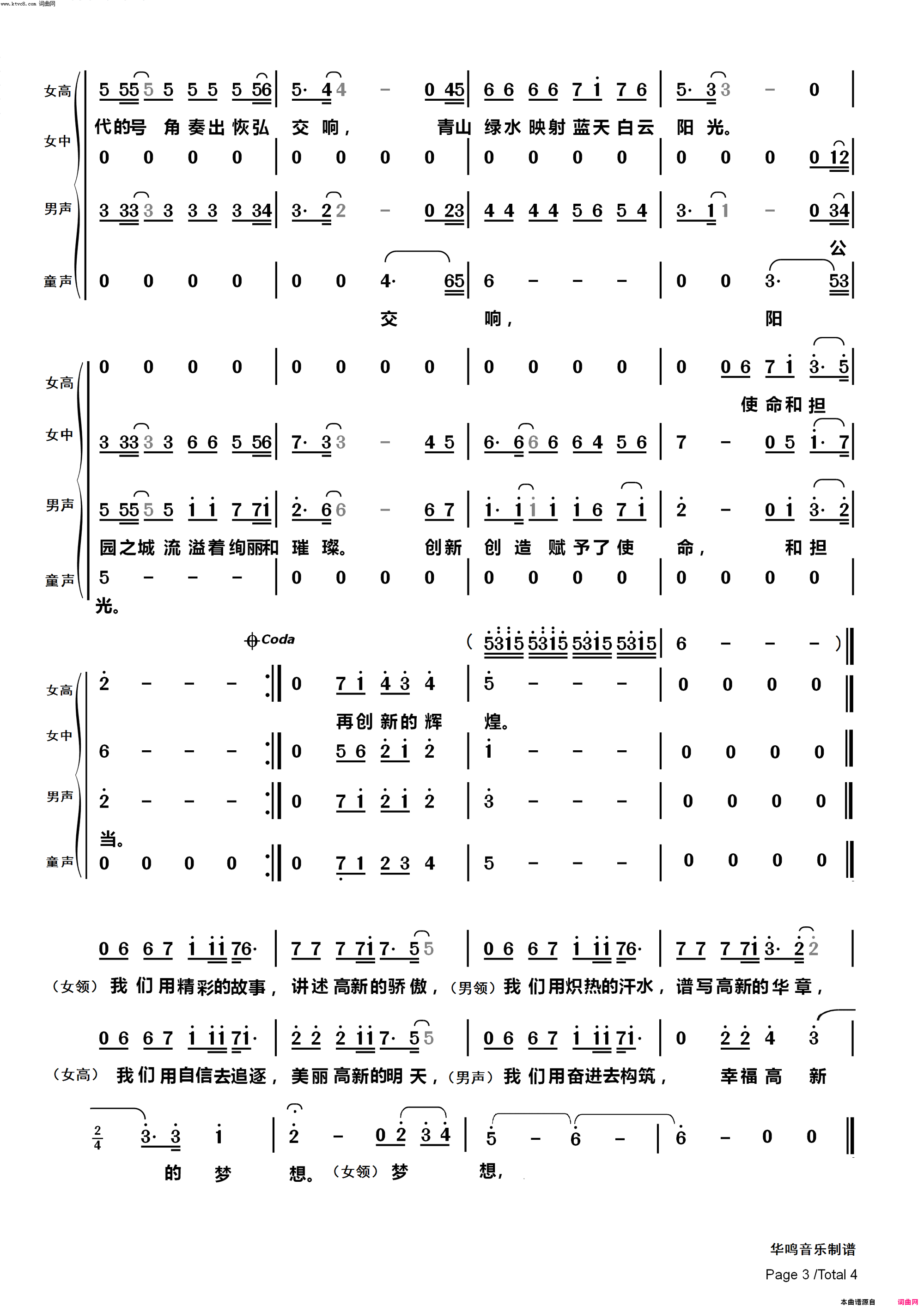 高新梦想合唱第一版简谱_郑振华编合唱演唱_唐静/周瓅词曲