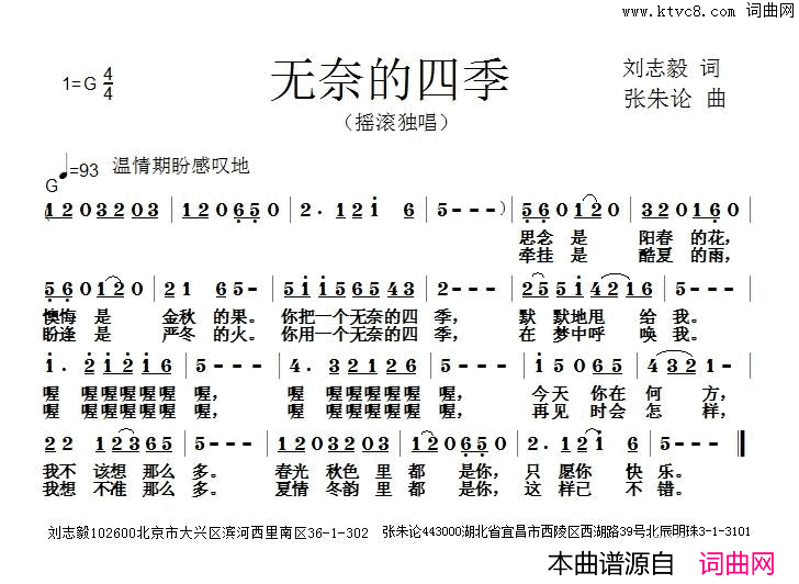 无奈的四季简谱