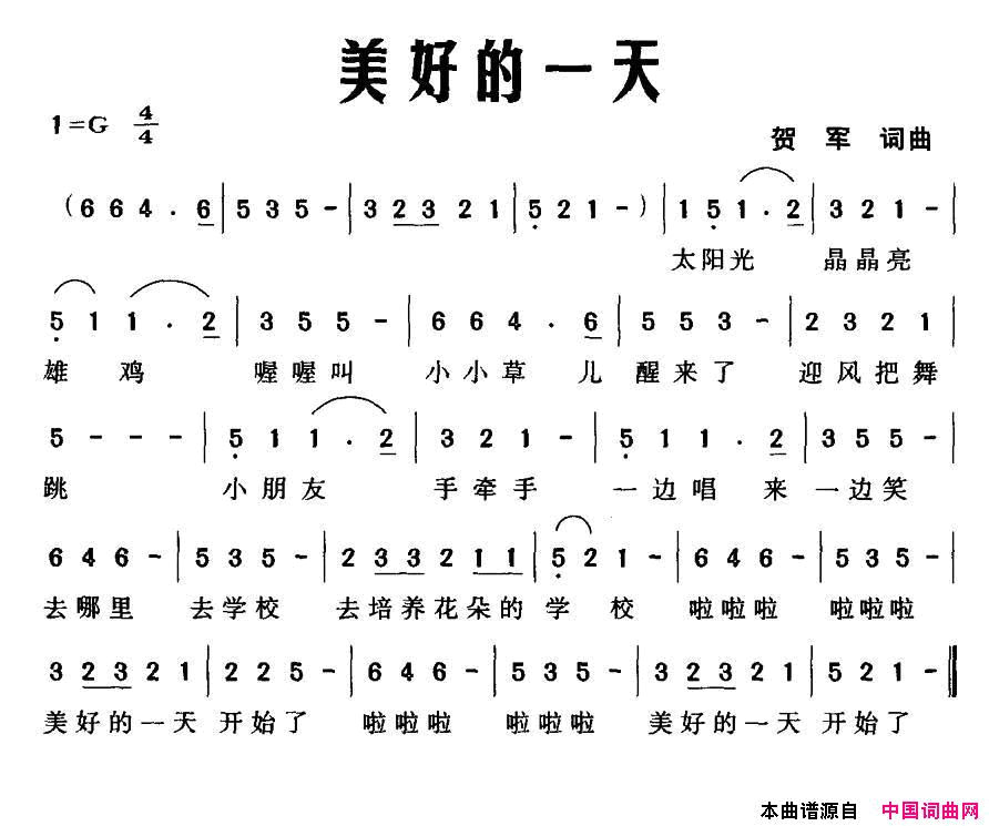美好的一天简谱