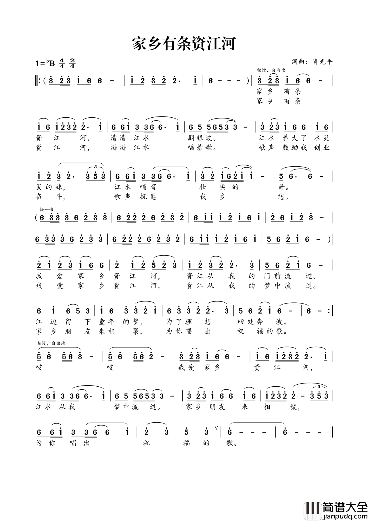 家乡有条资江河简谱