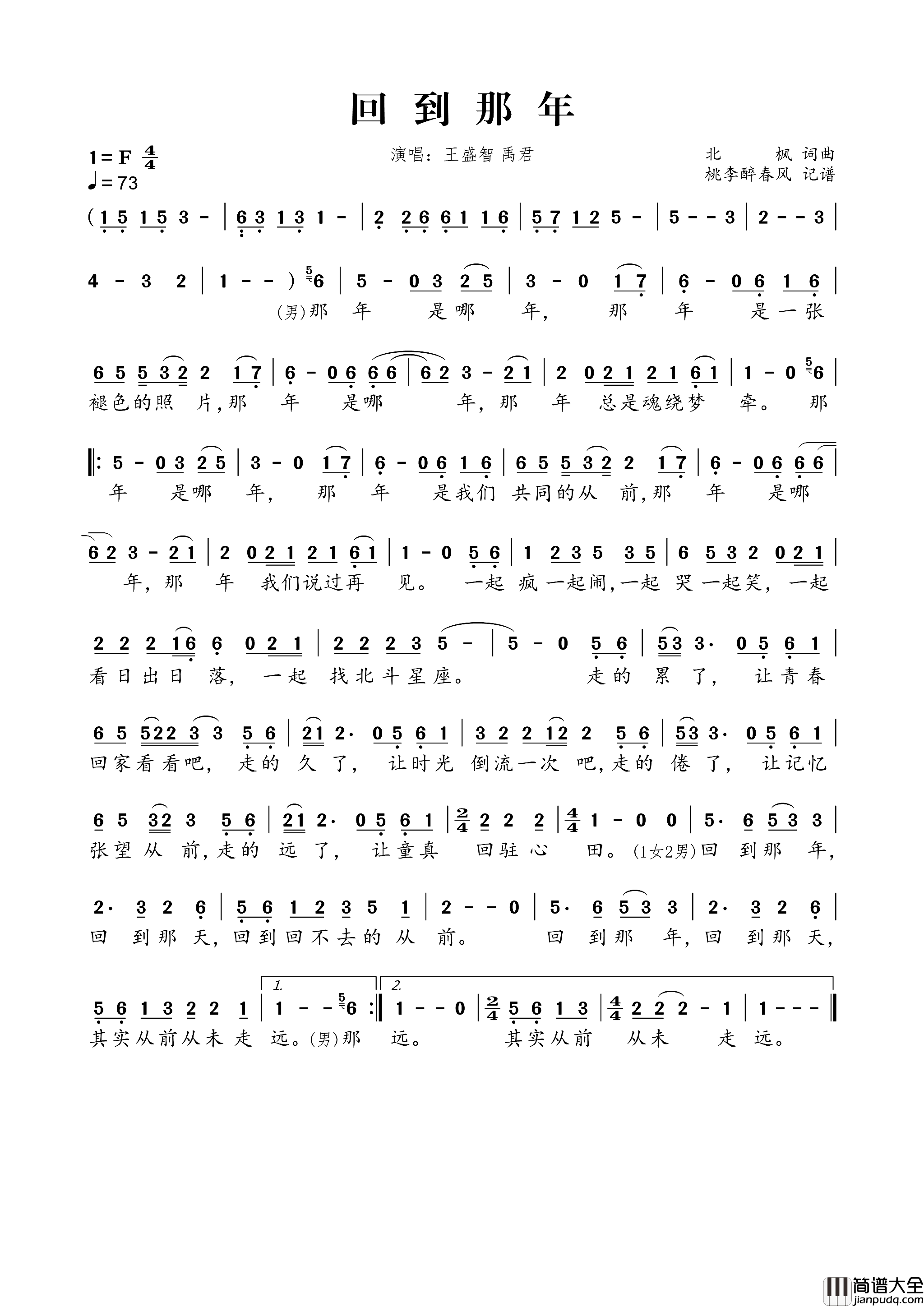 回到那年简谱_北枫演唱_北枫/北枫词曲