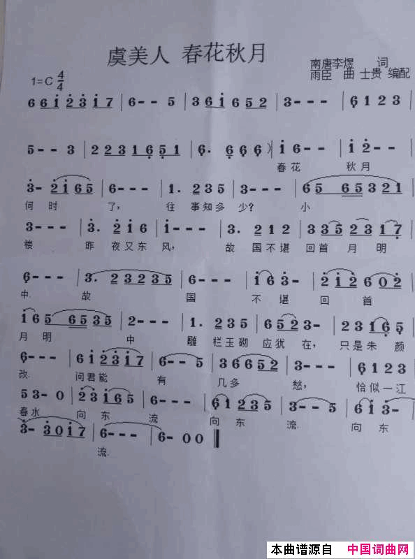 虞美人春花秋月简谱