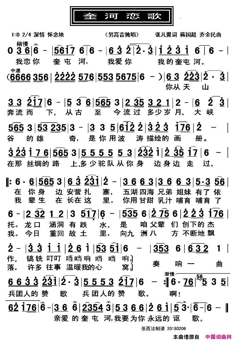 奎河恋歌简谱