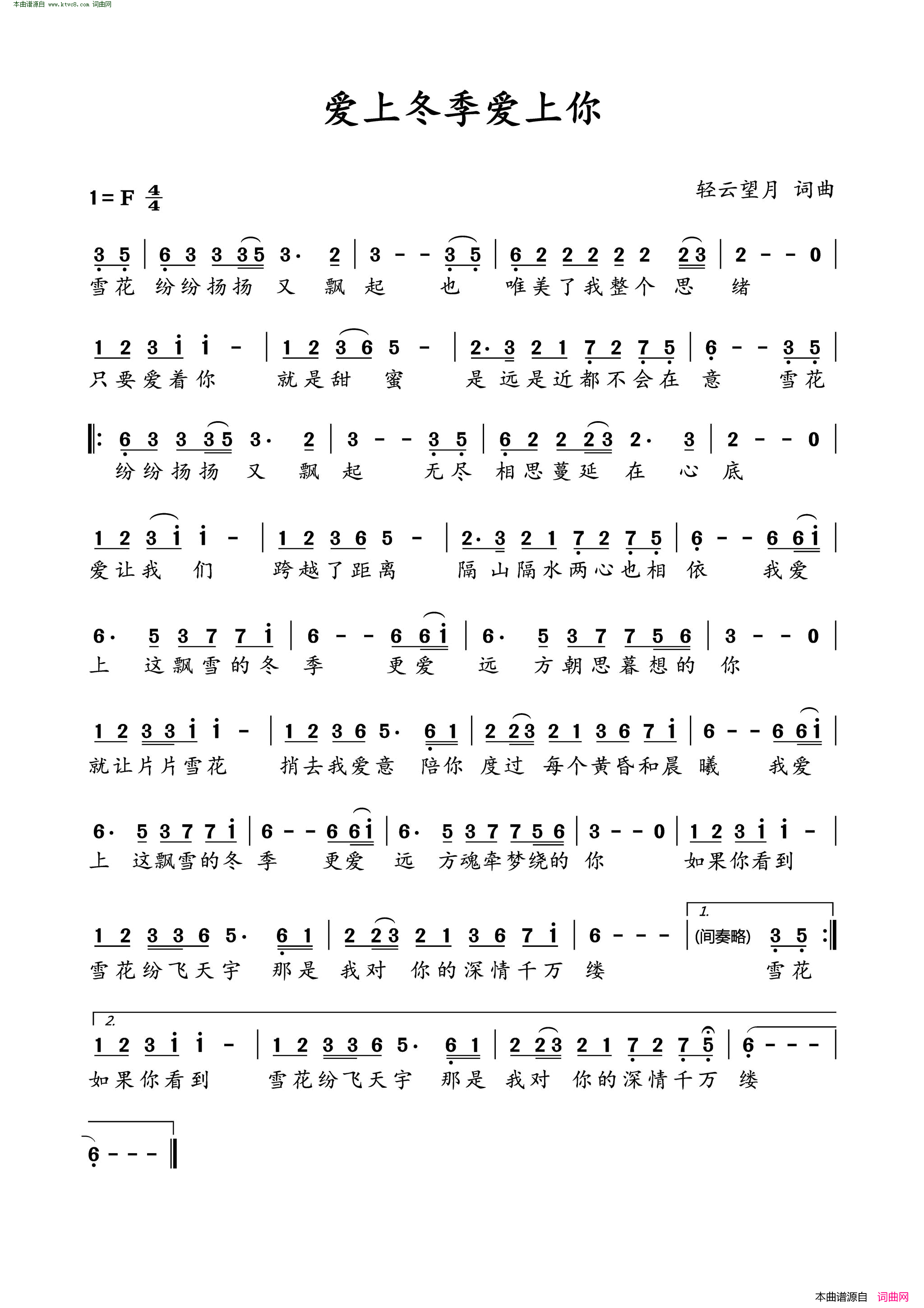 爱上冬季爱上你简谱