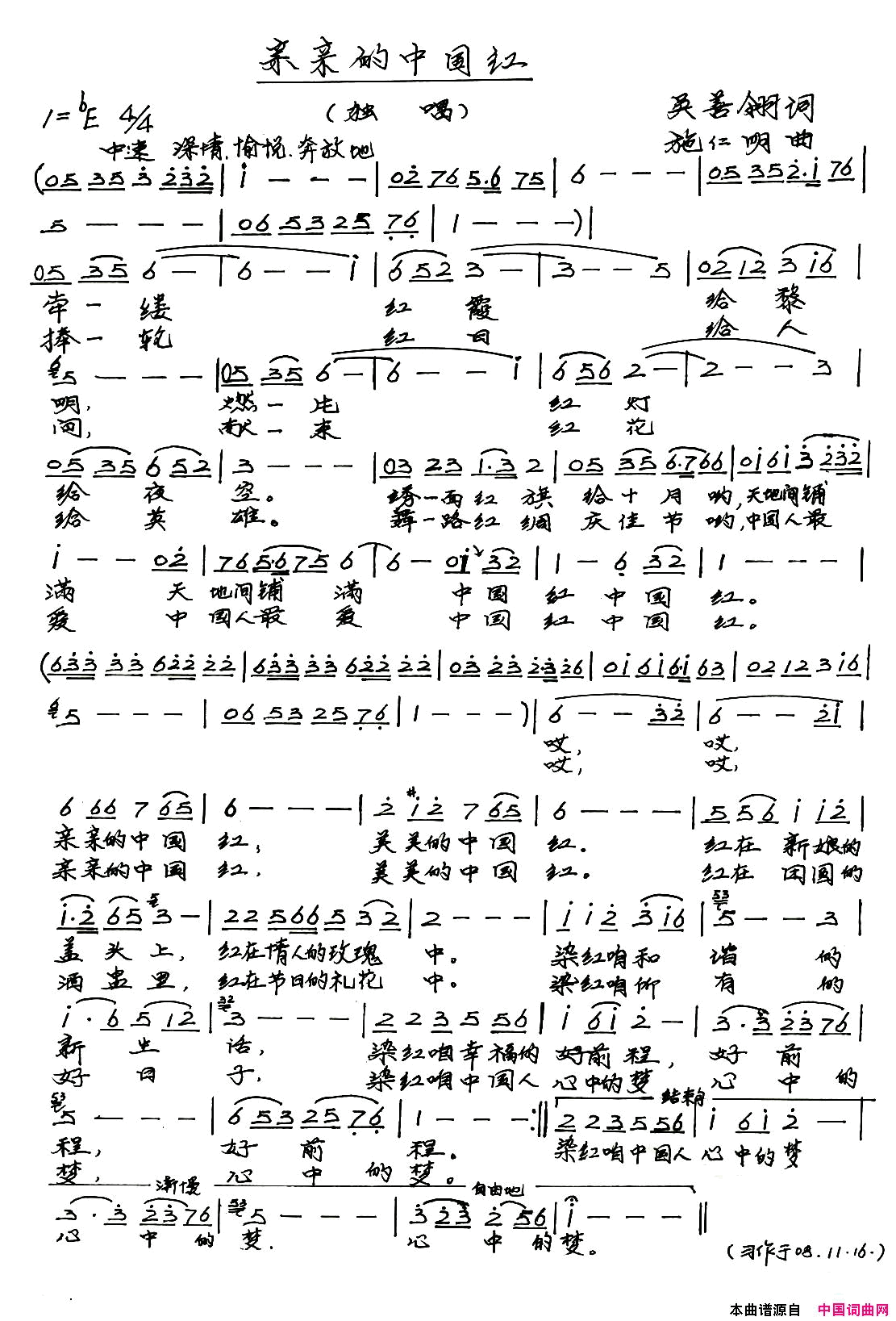 亲亲的中国红简谱