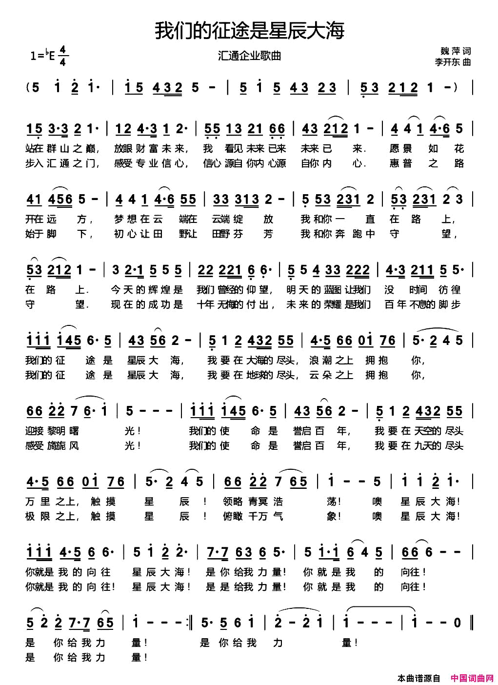 我们的征途是星辰大海简谱