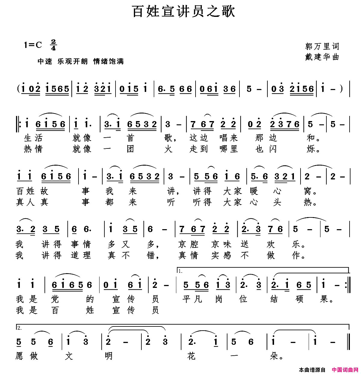 百姓宣讲员之歌简谱