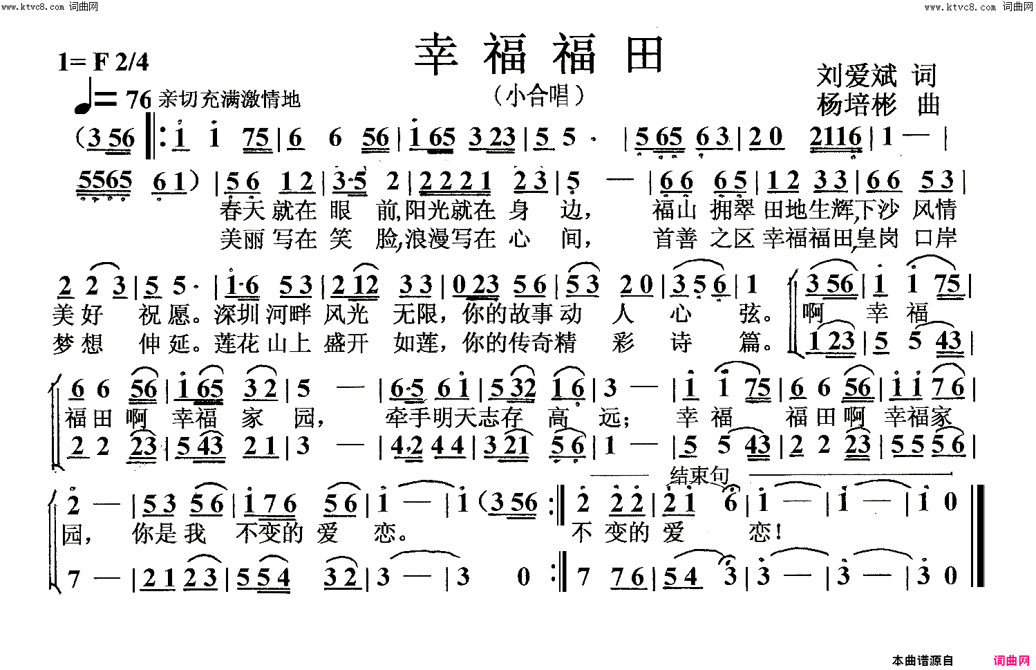 幸福福田小合唱简谱