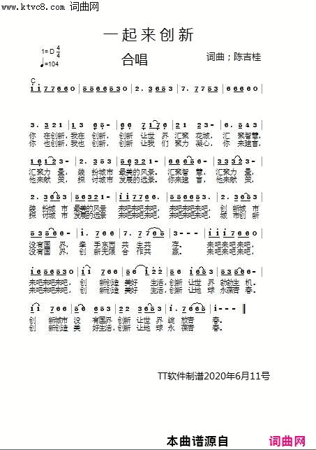 一起来创新简谱