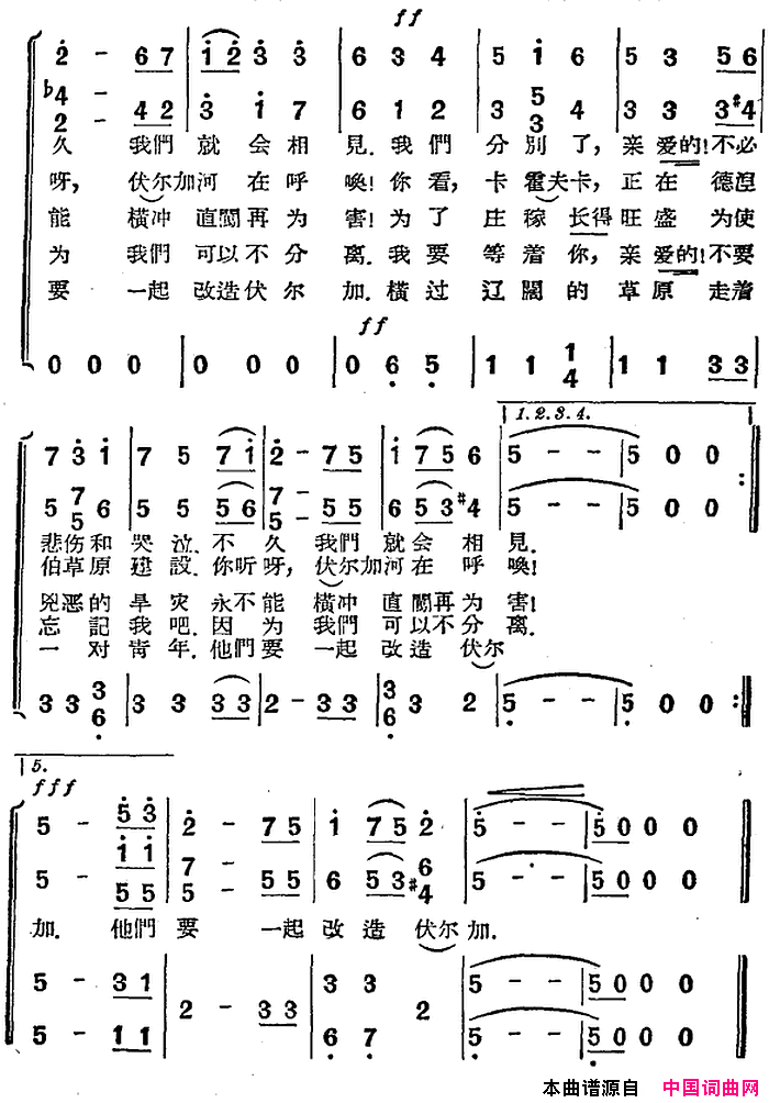 [前苏联]横过辽阔的草原合唱简谱