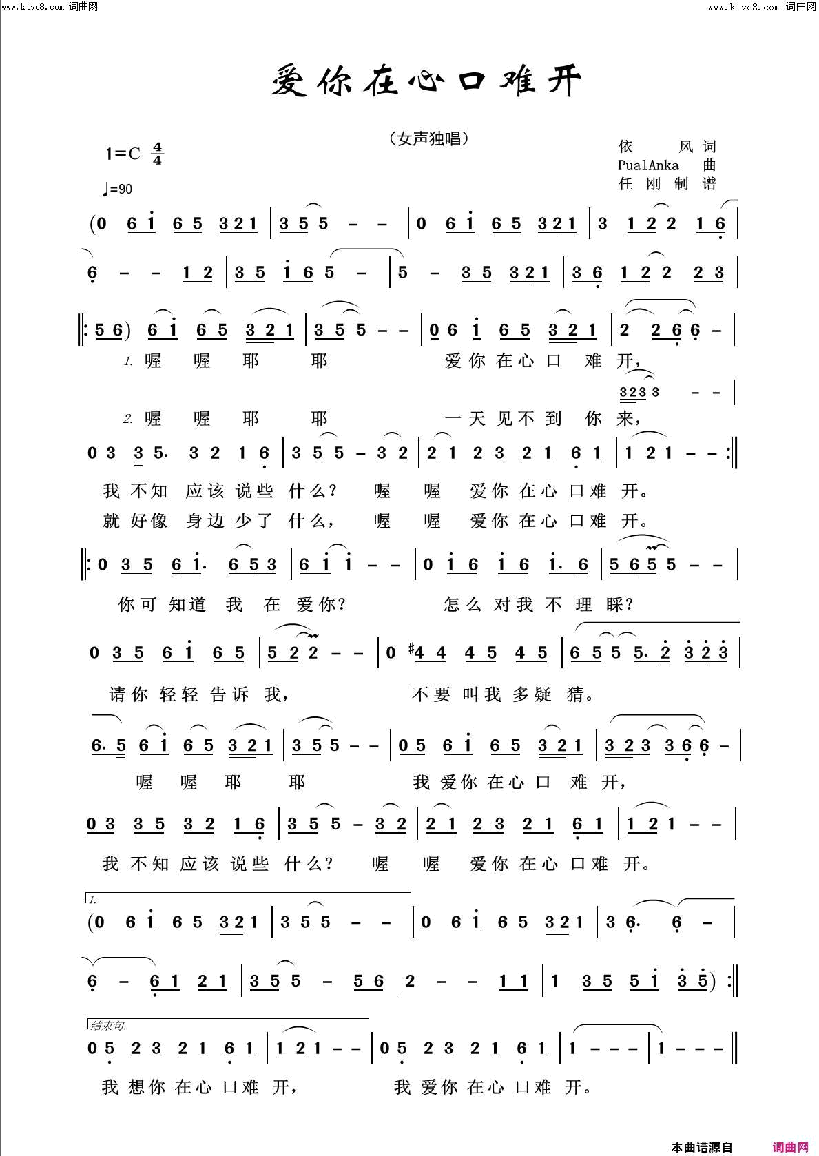 爱你在心口难开回声嘹亮2020简谱