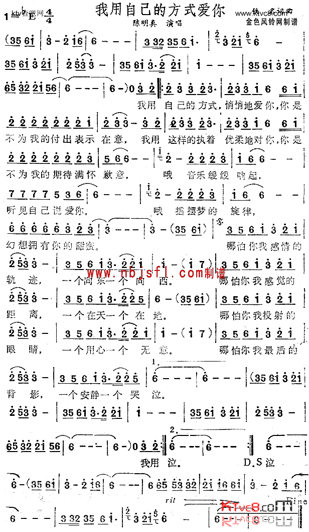 我用自己的方式爱你简谱_陈明真演唱