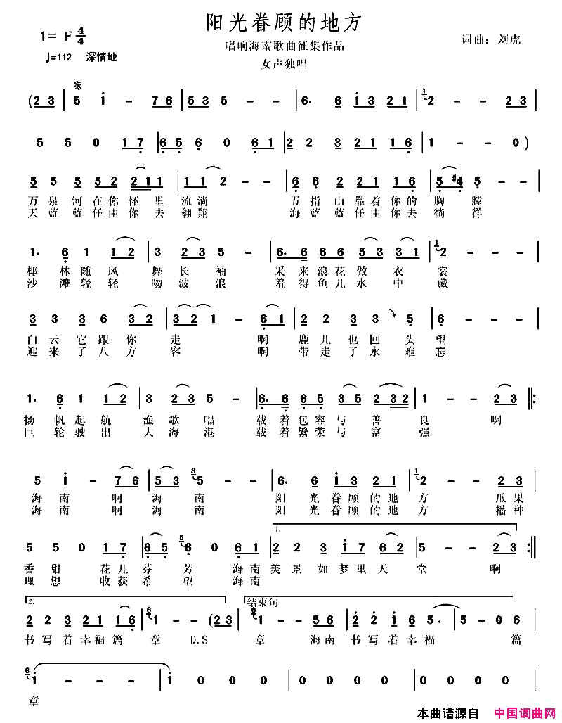 阳光眷顾的地方简谱