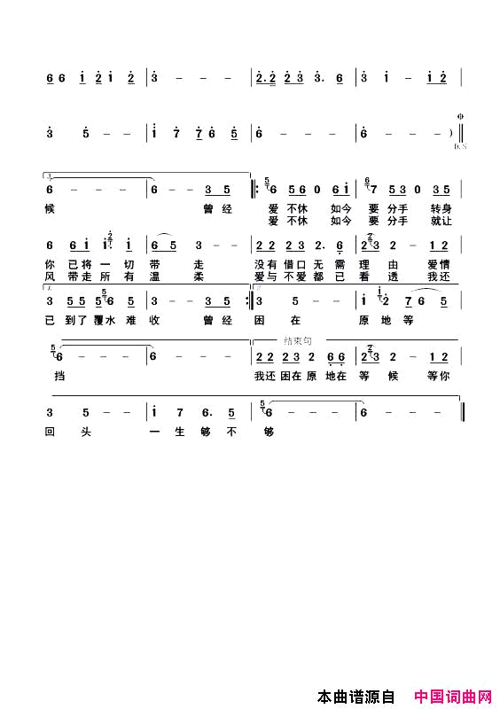 _爱到覆水难收_简谱_张继伟演唱_刘顶柱/彭德华词曲