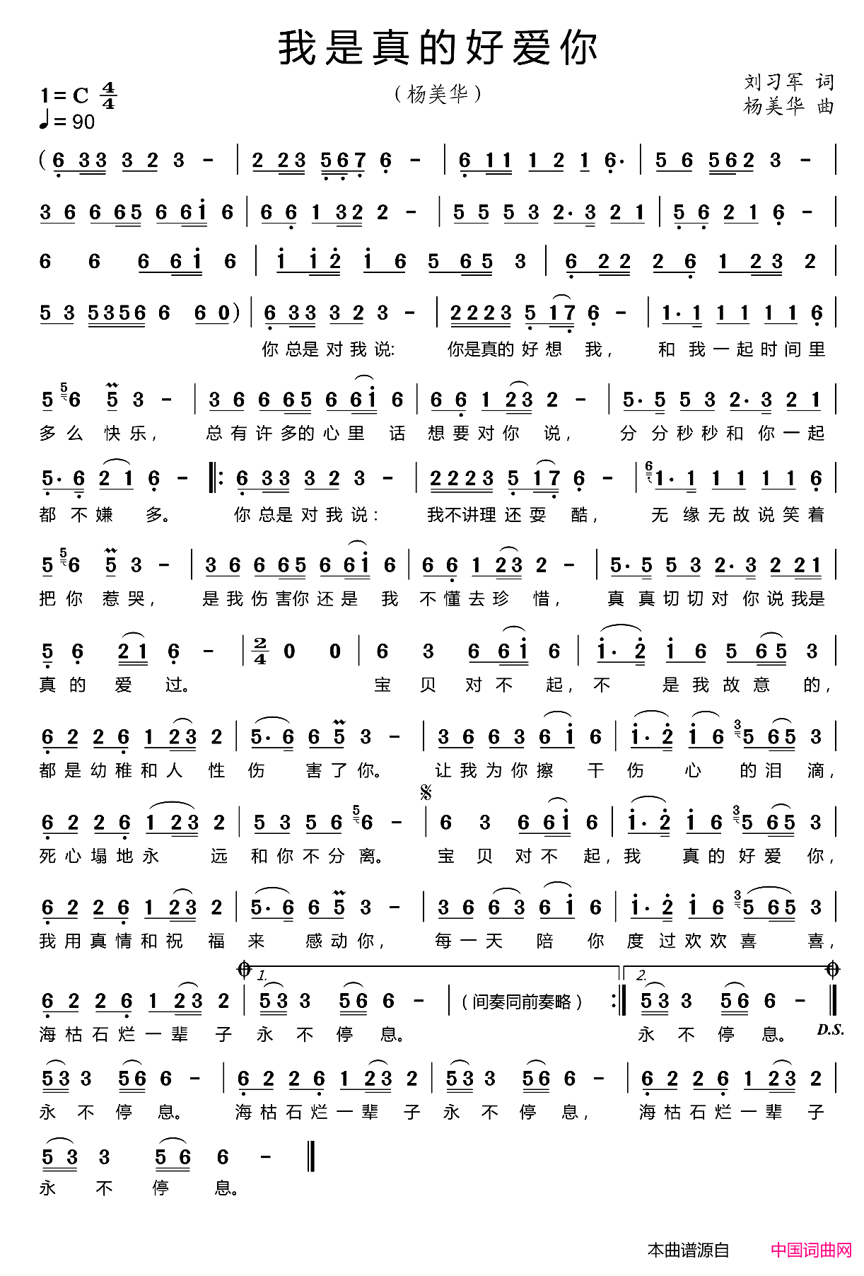 我是真的好爱你简谱