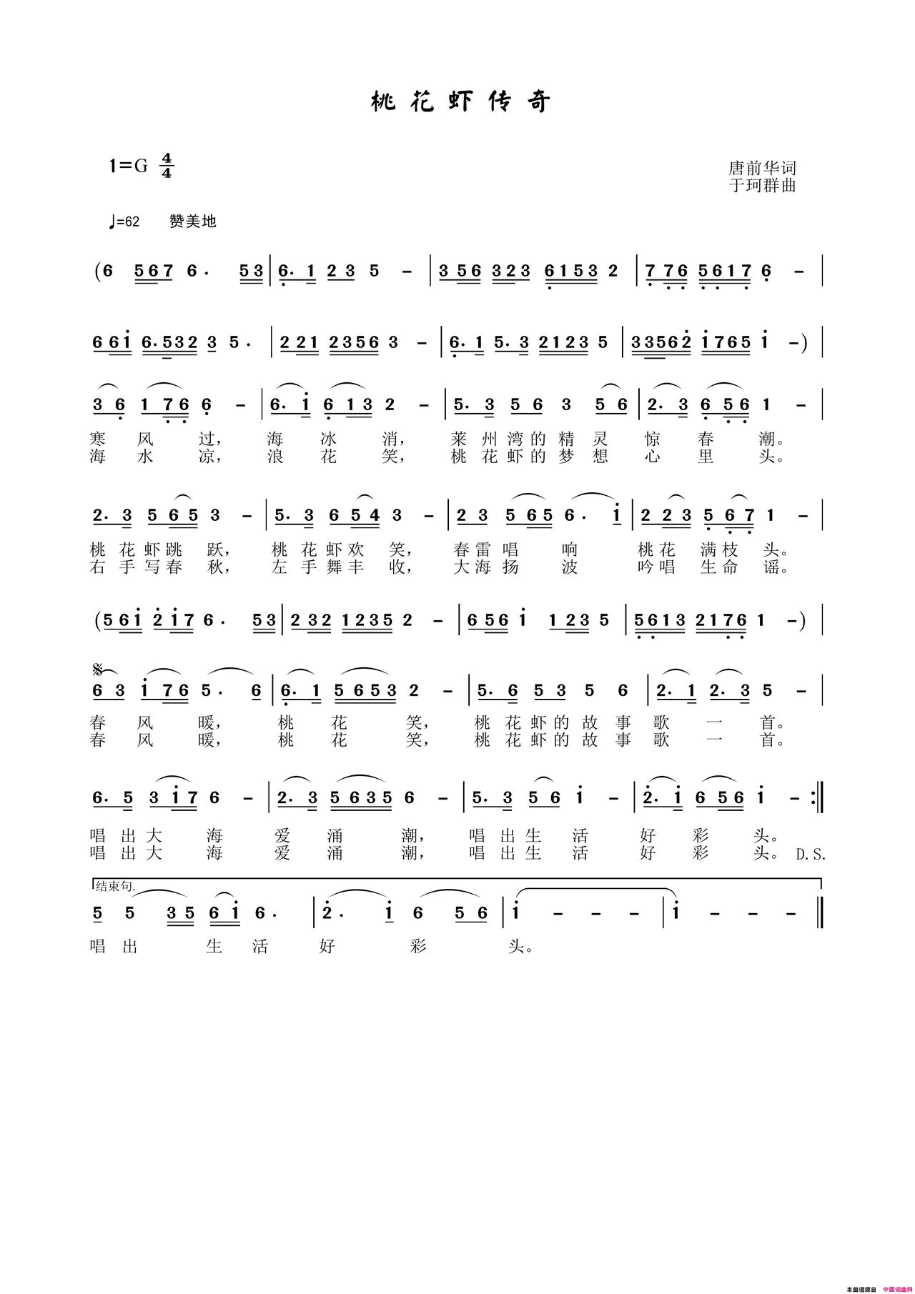 桃花虾传奇简谱