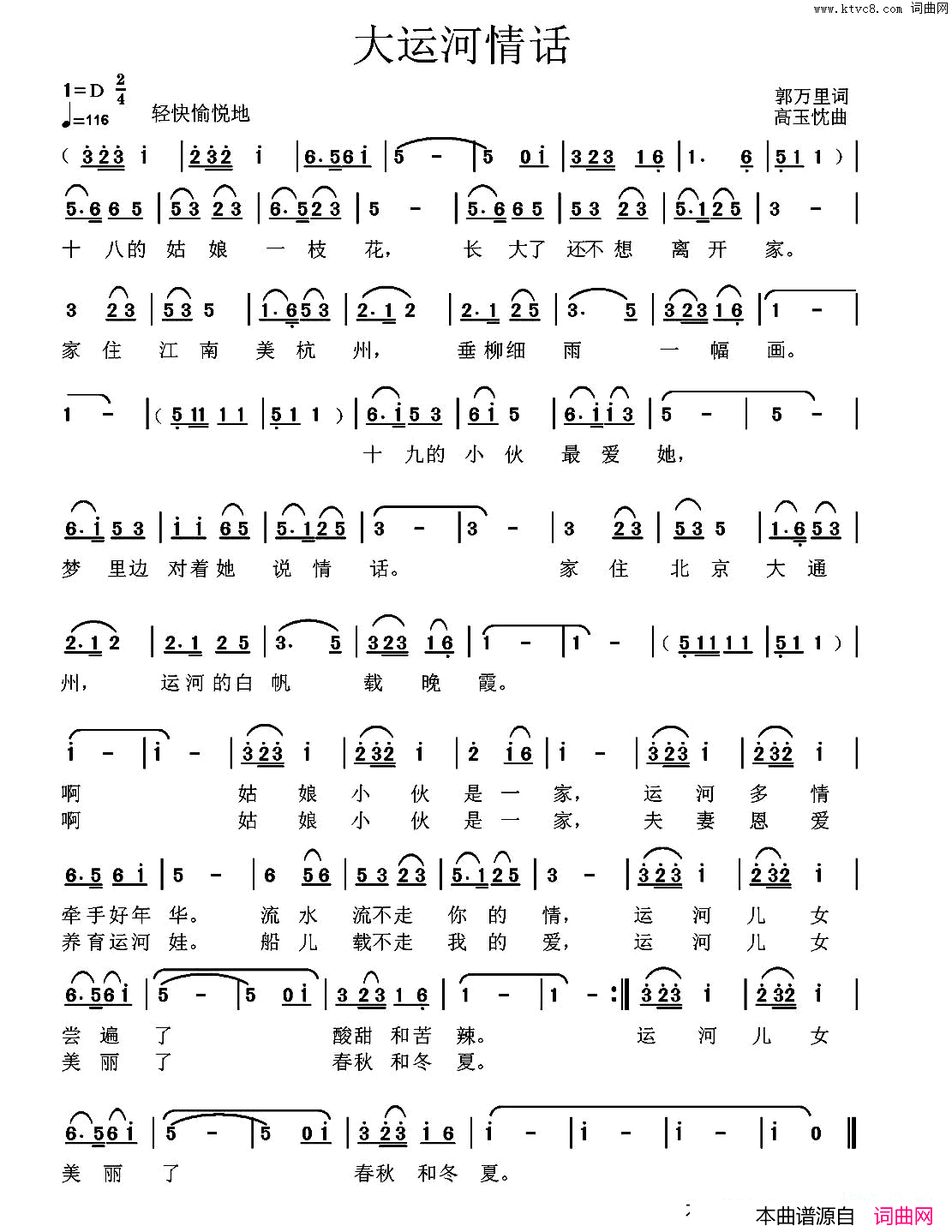 大运河情话简谱