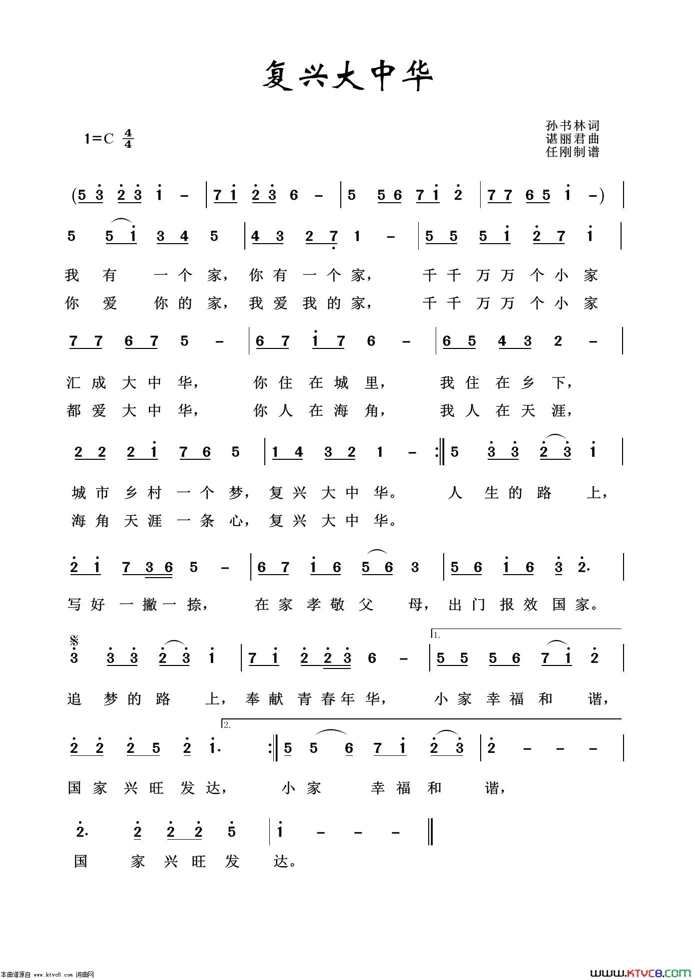 复兴大中华简谱