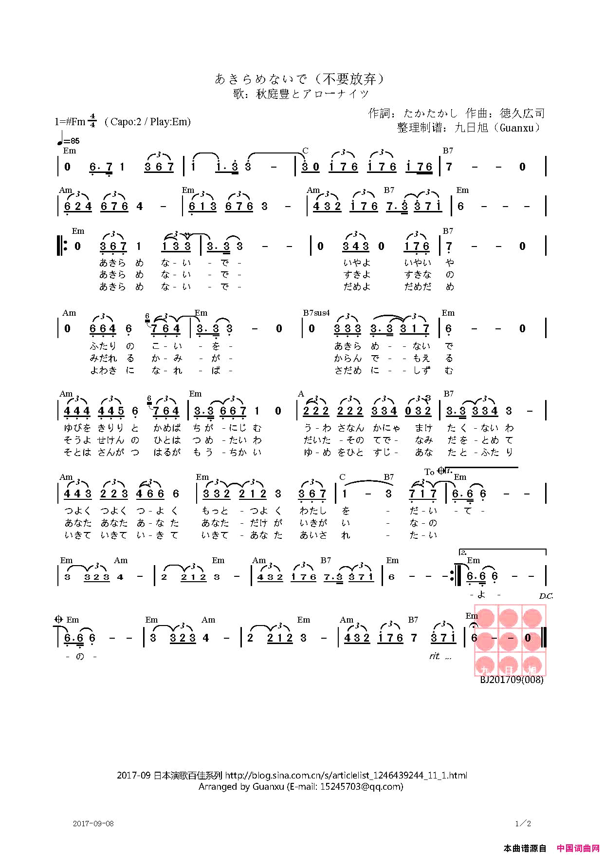 あきらめないで不要放弃简谱