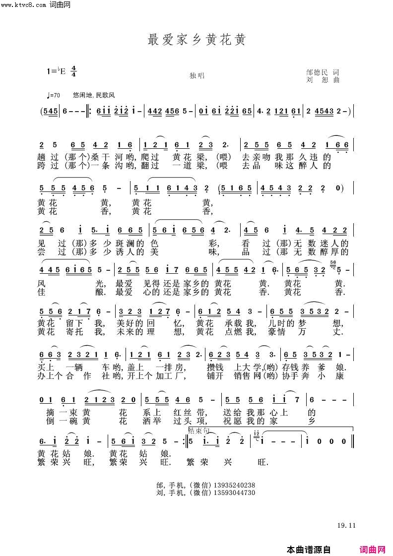 最爱家乡黄花黄简谱