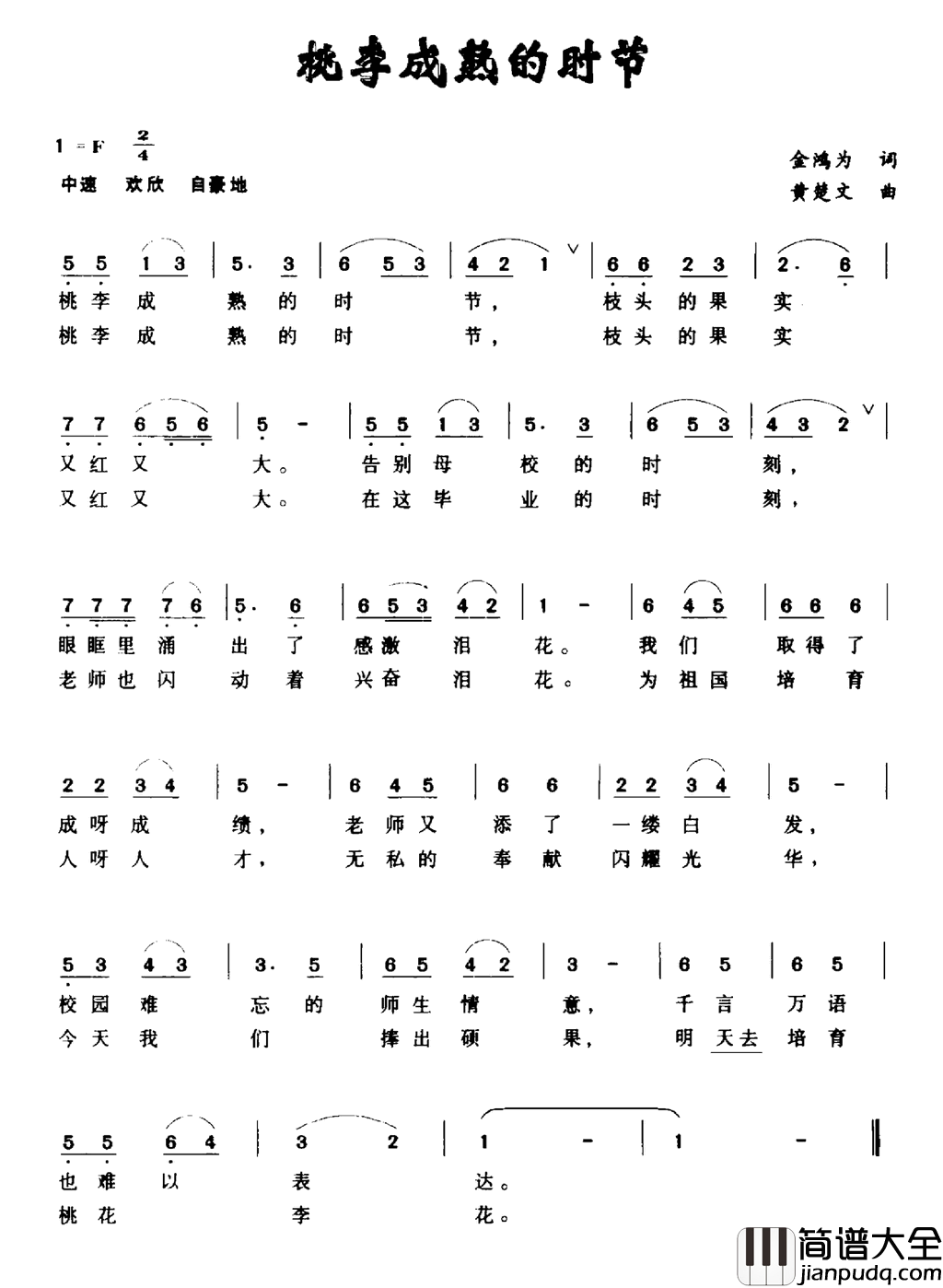 桃李成熟的时节简谱