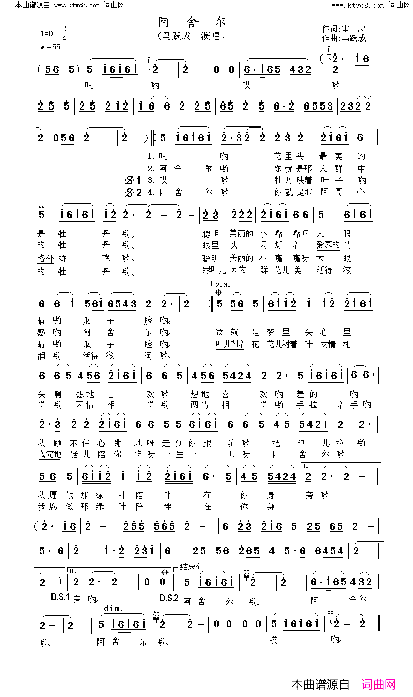 阿舍尔简谱_马跃成演唱_雷忠/马跃成词曲