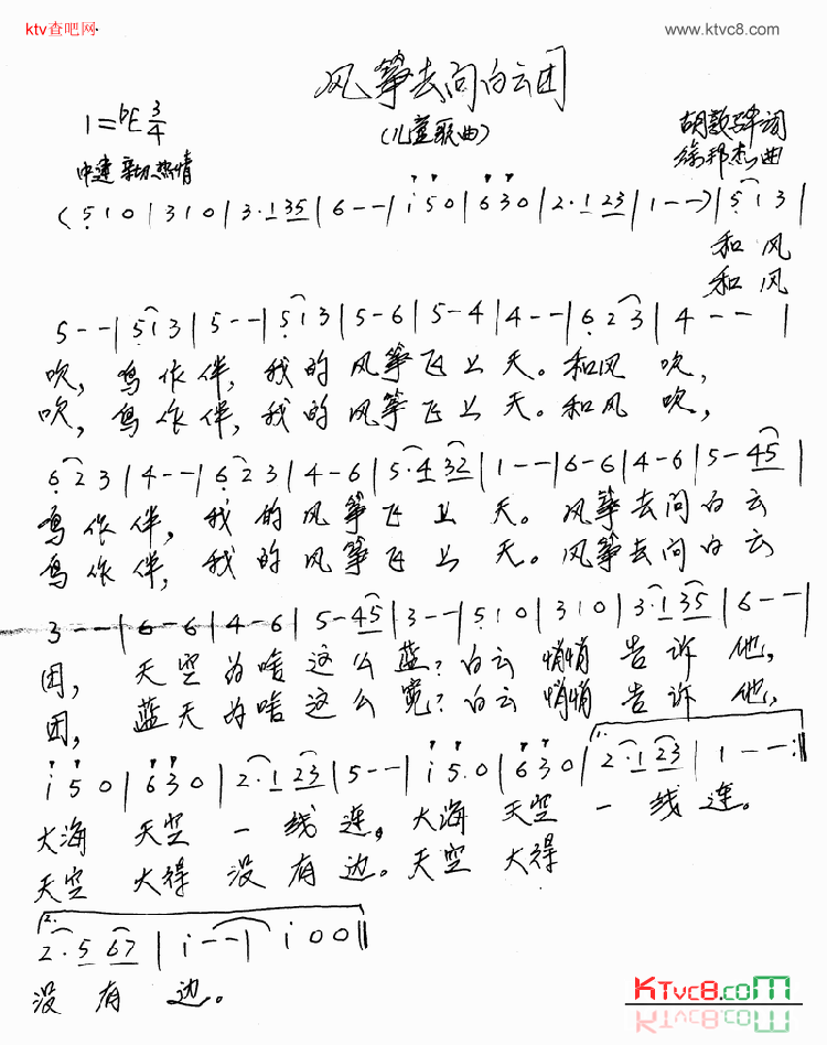 风筝去问白云团简谱