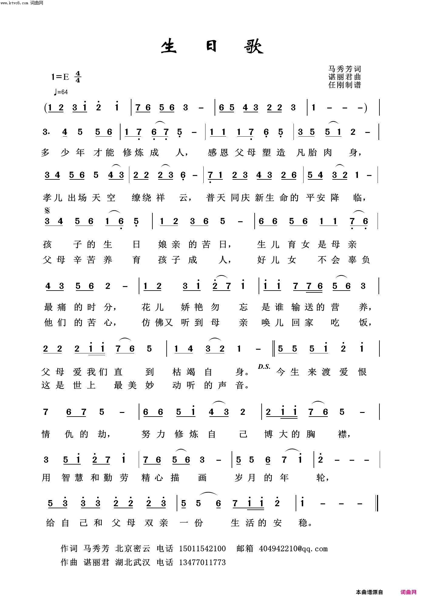 生日歌丽君专辑简谱