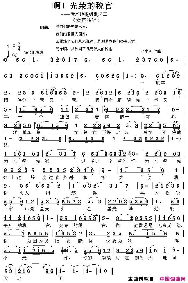 啊，光荣的税官简谱