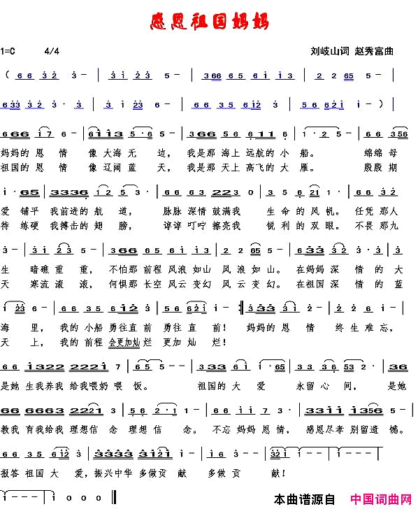 感恩祖国妈妈赵秀富简谱版简谱