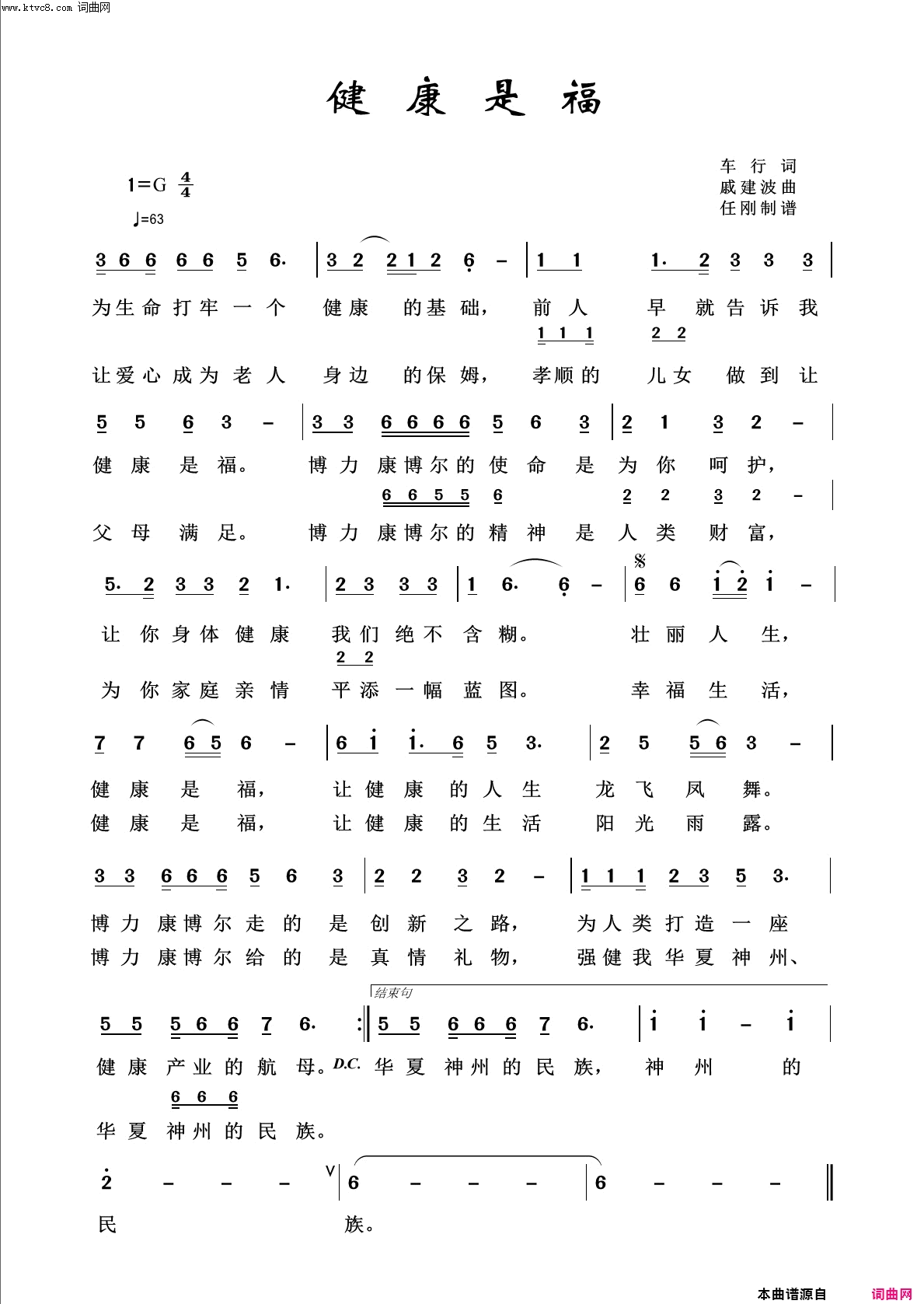 健康是福回声嘹亮2015简谱