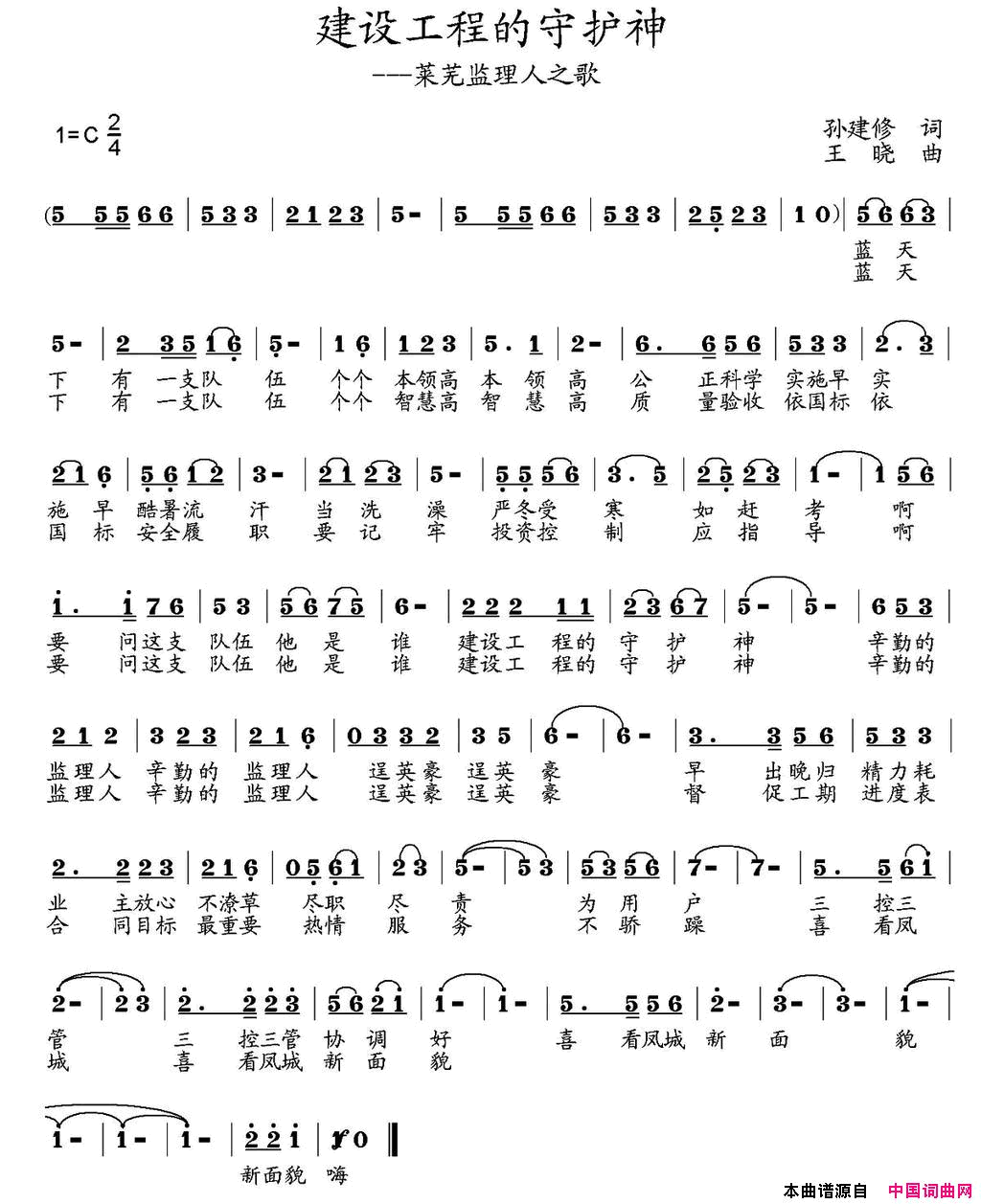 建设工程的守护神简谱