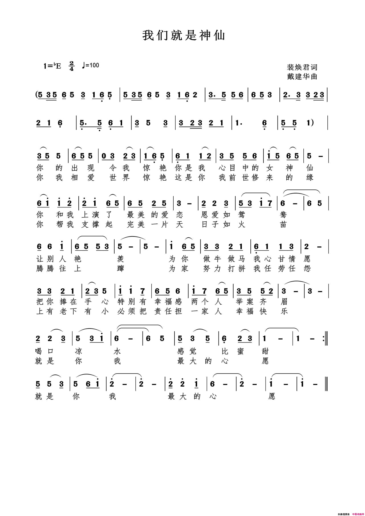 我们就是神仙简谱
