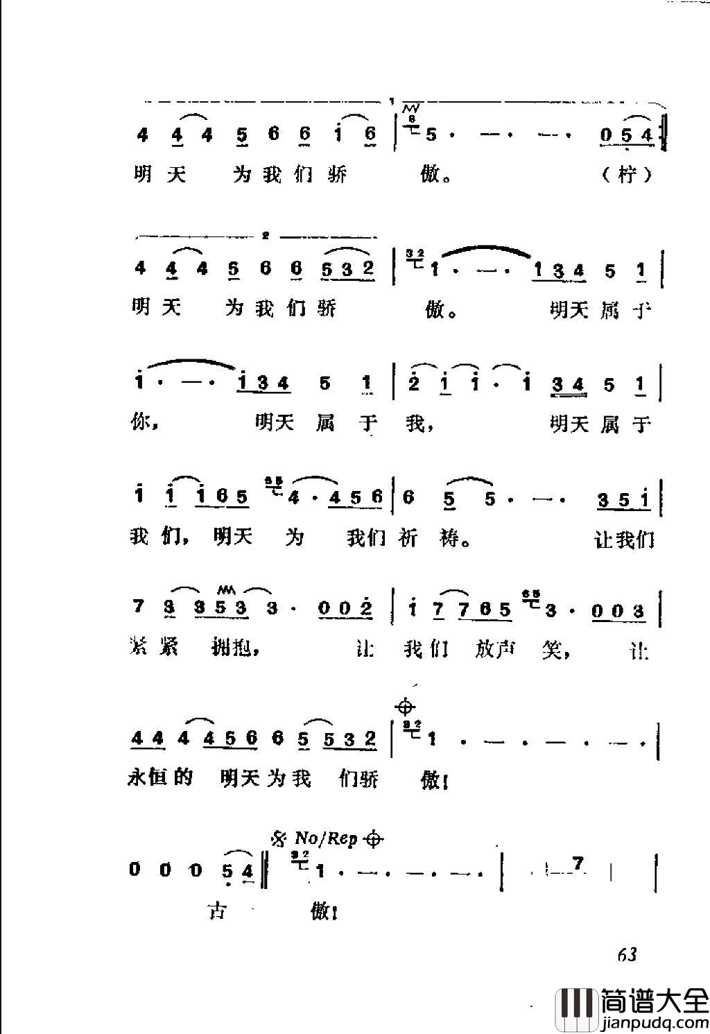 为我们骄傲简谱