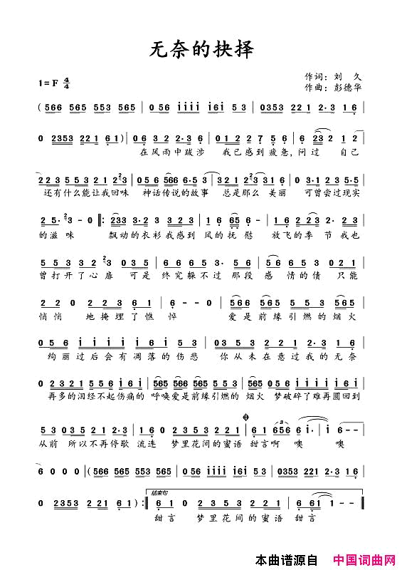 _无奈的抉择_简谱