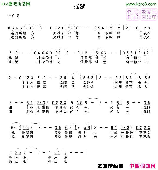 摇梦王海东简谱_王海东演唱_赵爱平/阿汝汗词曲