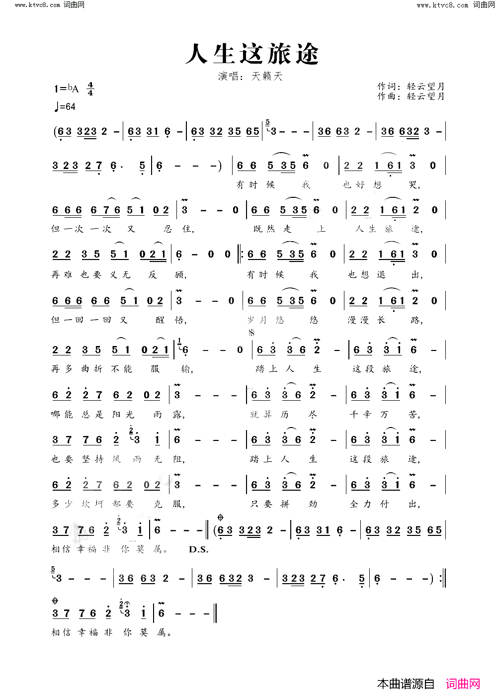 人生这旅途简谱_天籁天演唱_轻云望月/轻云望月词曲