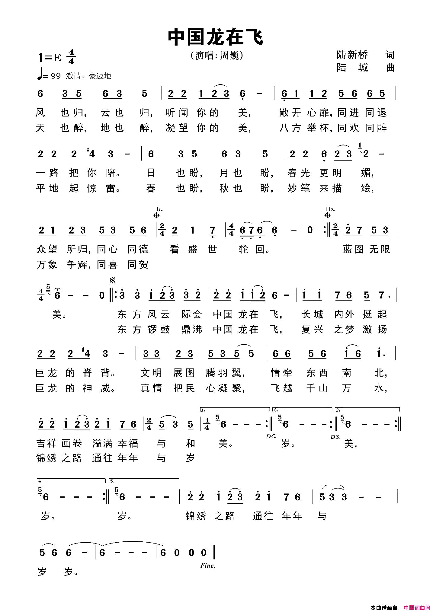 中国龙在飞简谱_周巍演唱_陆新桥/陆城词曲