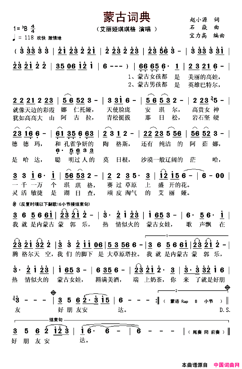 蒙古词典简谱_艾丽雅琪琪格演唱_赵小源/石焱词曲