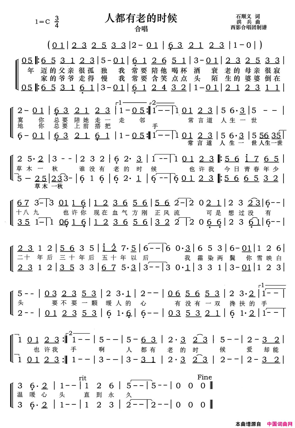 人都有老的时候简谱_西影合唱团演唱_石顺义/洪兵词曲