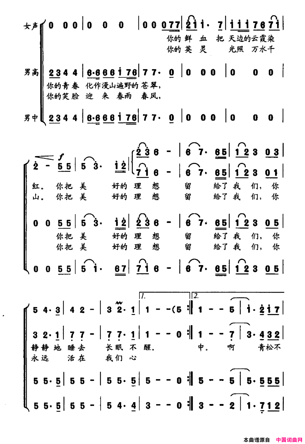 只有你永远简谱