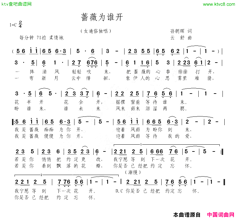 蔷薇为谁开孙朝晖词云舒曲简谱