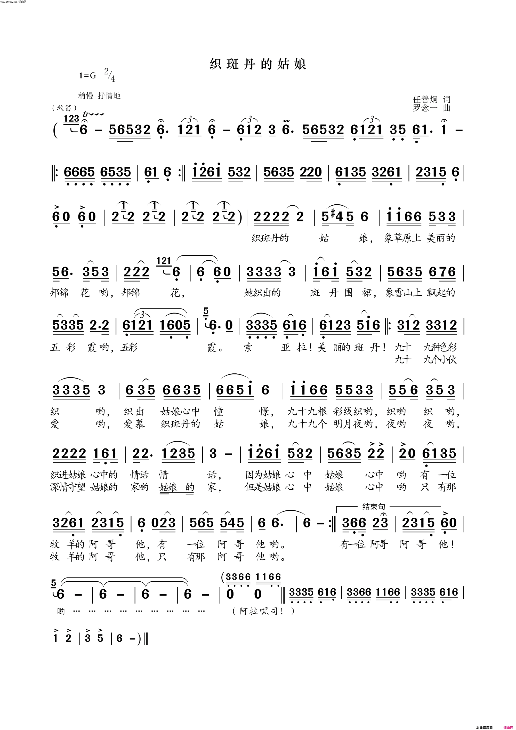 织“斑丹”的姑娘简谱_西藏军区文工团演唱_任善炯/罗念一词曲