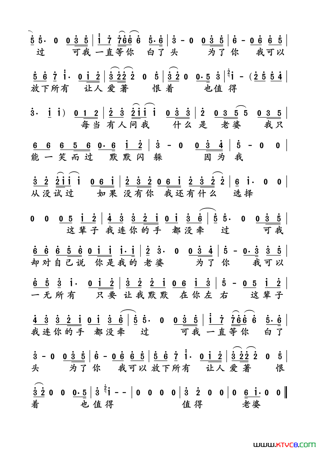 老婆_二炮手_片尾曲简谱