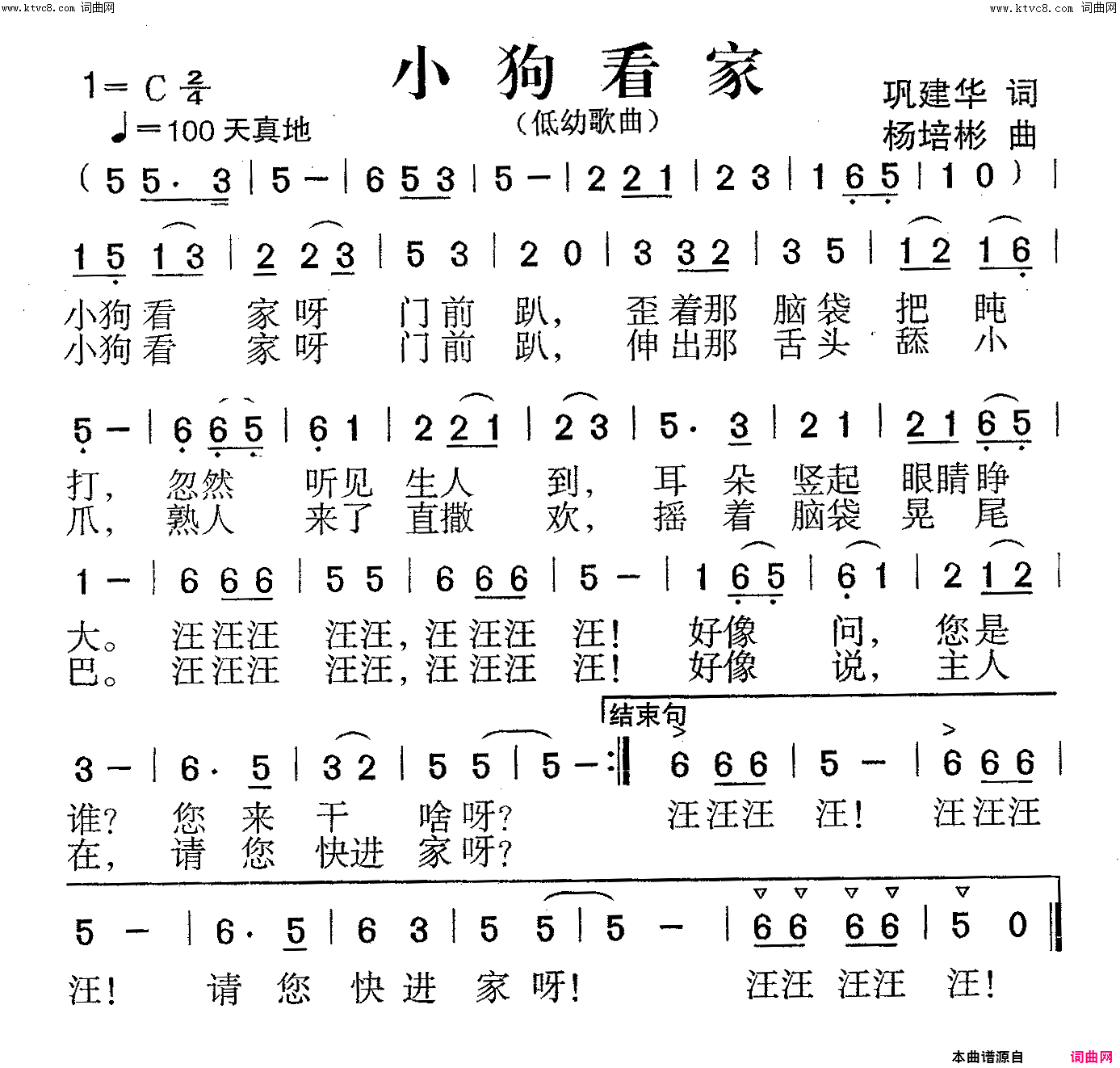 小狗看家低幼歌曲简谱