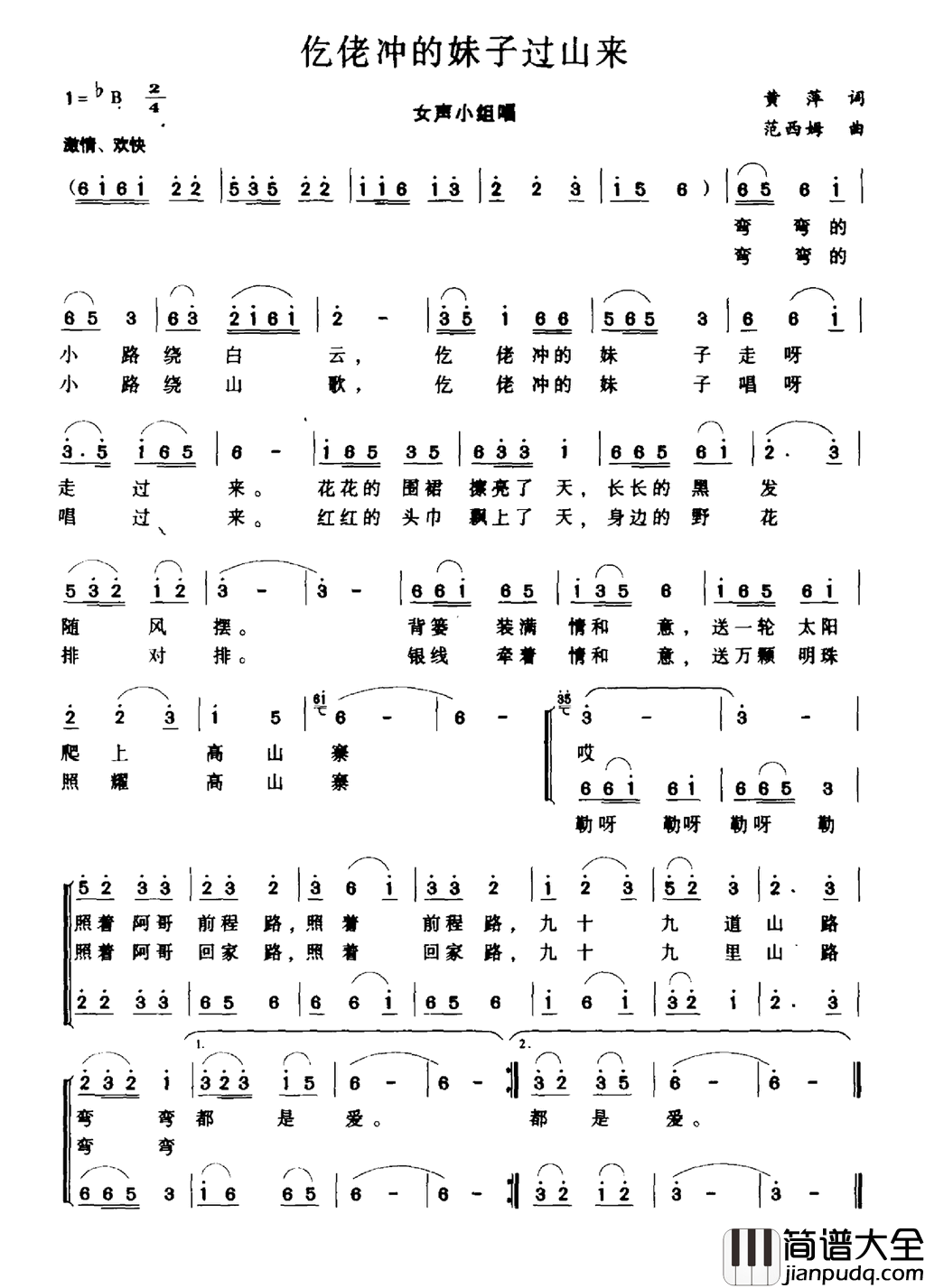 仫佬冲的妹子过山来简谱
