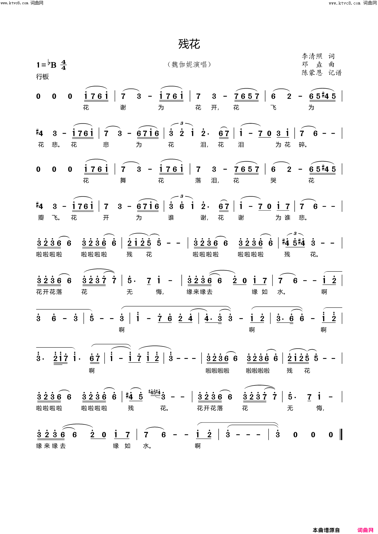 残花简谱_魏伽妮演唱_李清照/邓垚词曲