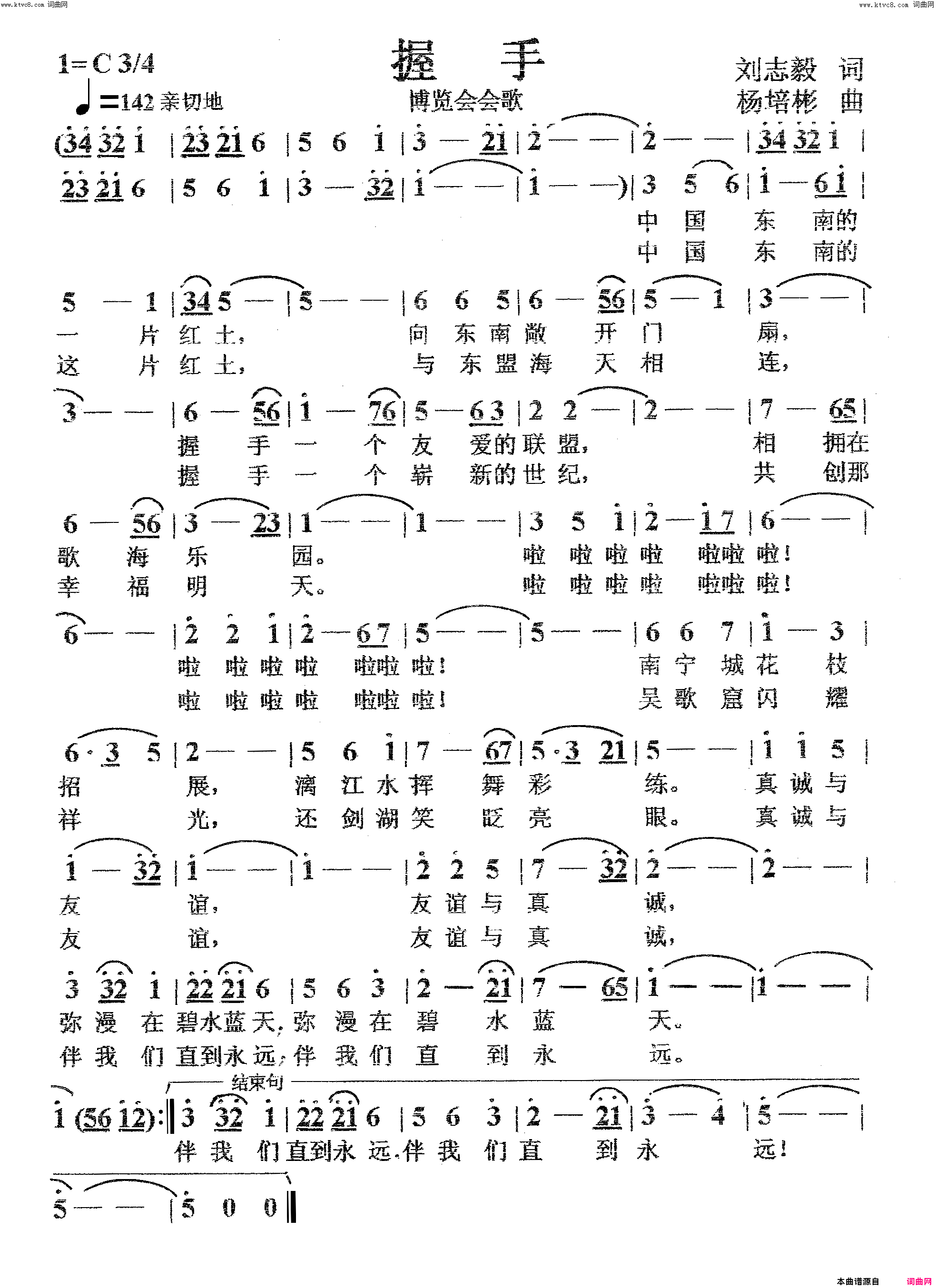 握手博览会会歌简谱