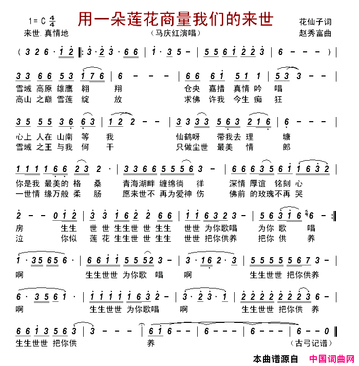 用一朵莲花商量我们的来世简谱