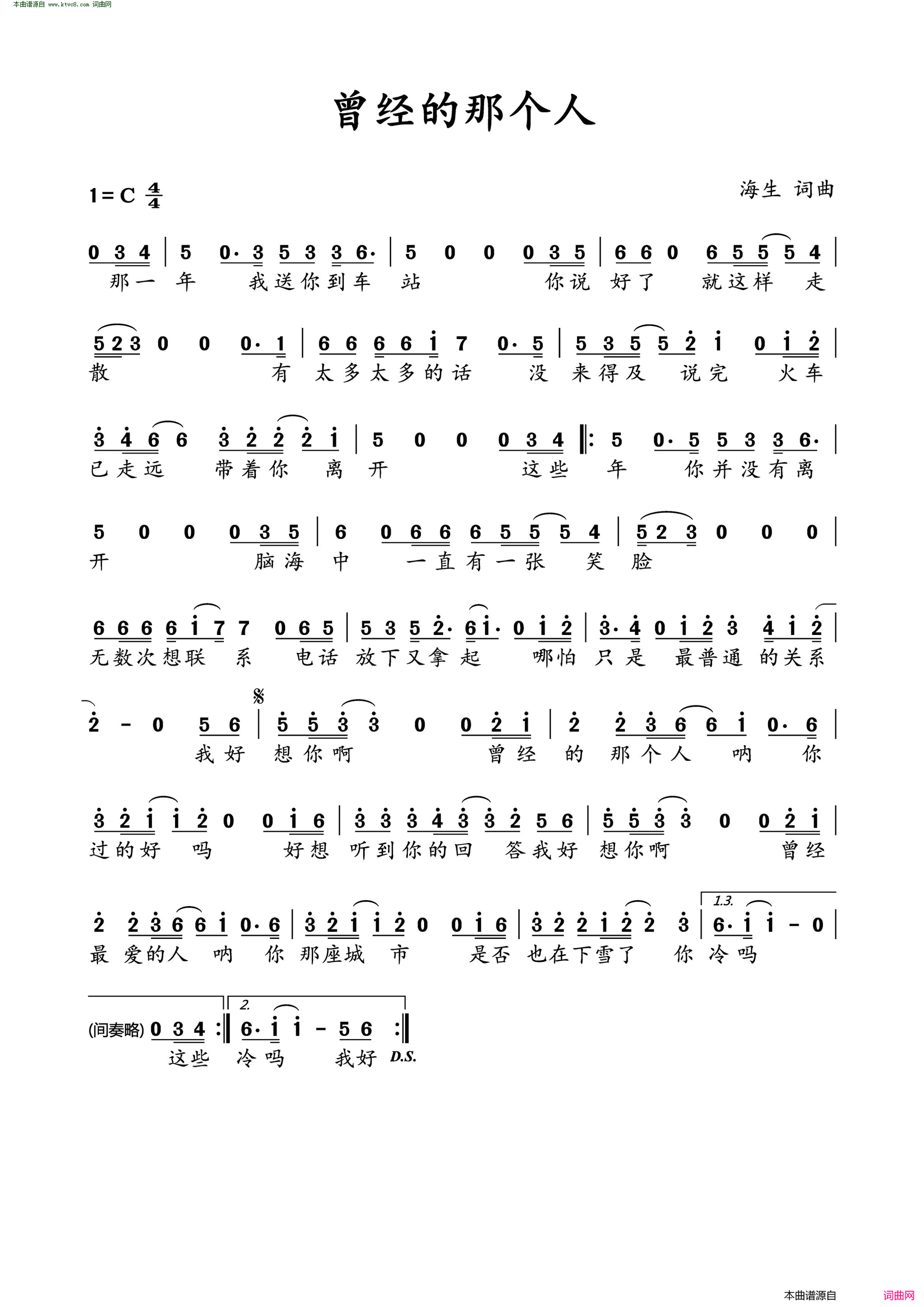 曾经的那个人简谱_海生演唱_海生/海生词曲